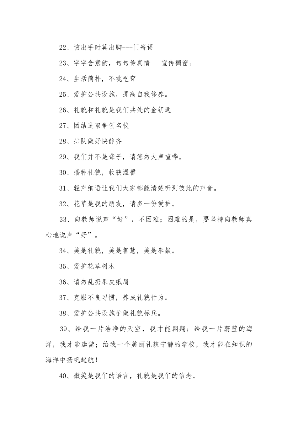 公共场所标语(优秀范文300条).docx_第2页