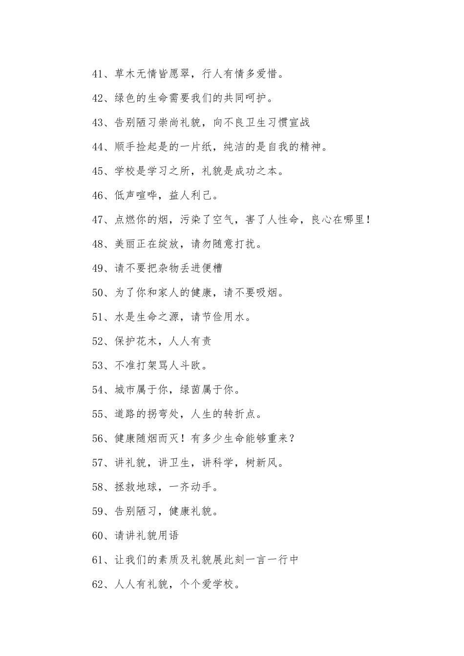 公共场所标语(优秀范文300条).docx_第3页