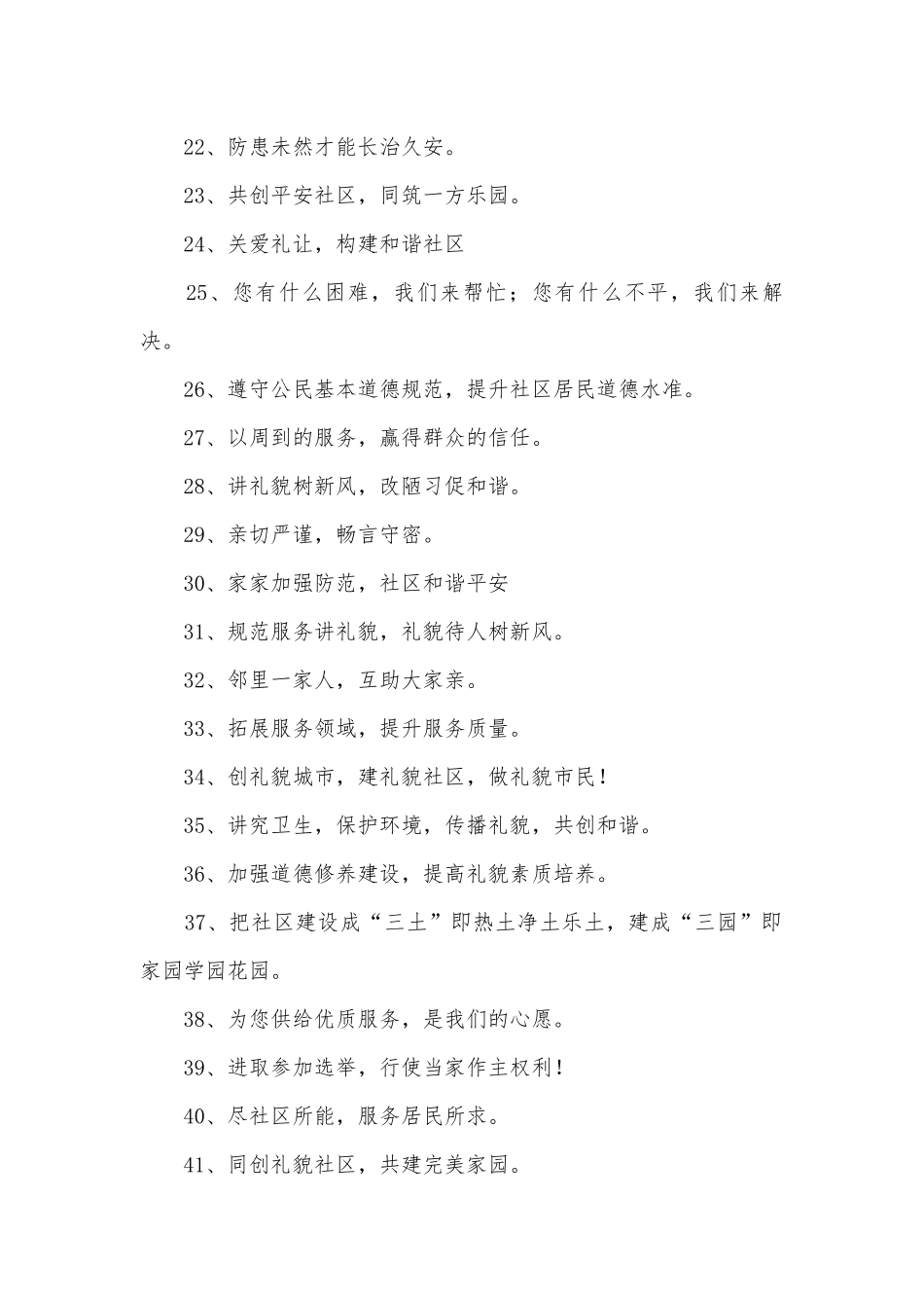 社区口号280条.docx_第2页