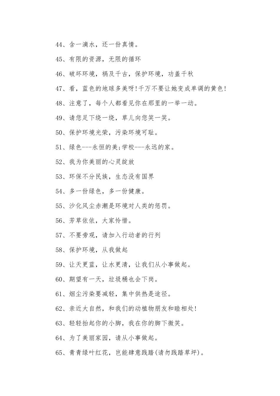 有关环保的标语300条.docx_第3页