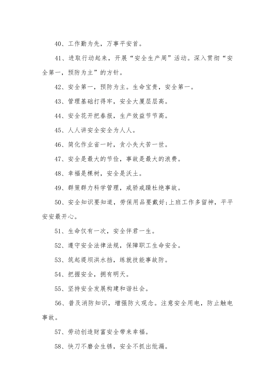 安全横幅标语275条.docx_第3页