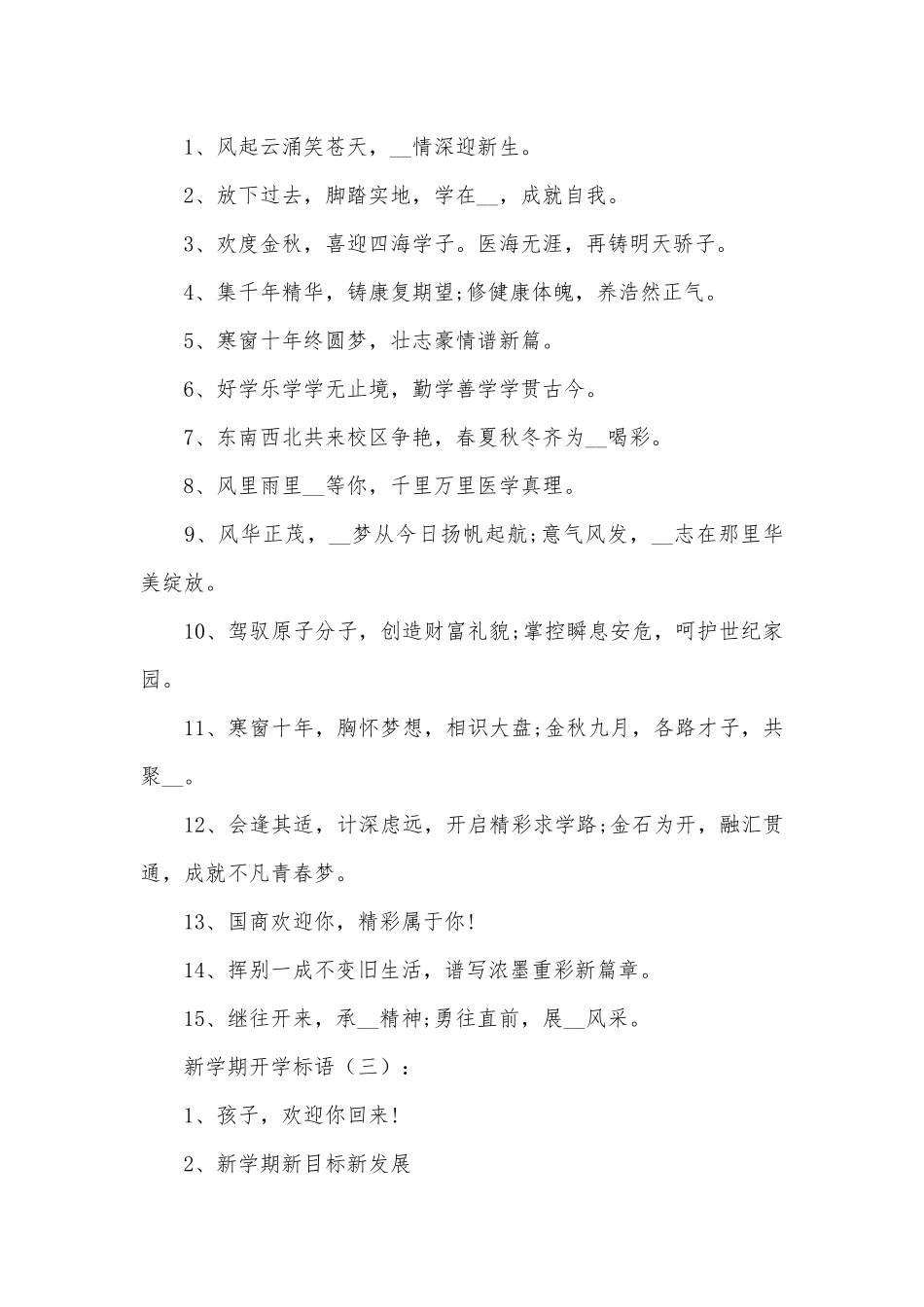 新学期开学标语(优秀范文200条).docx_第2页