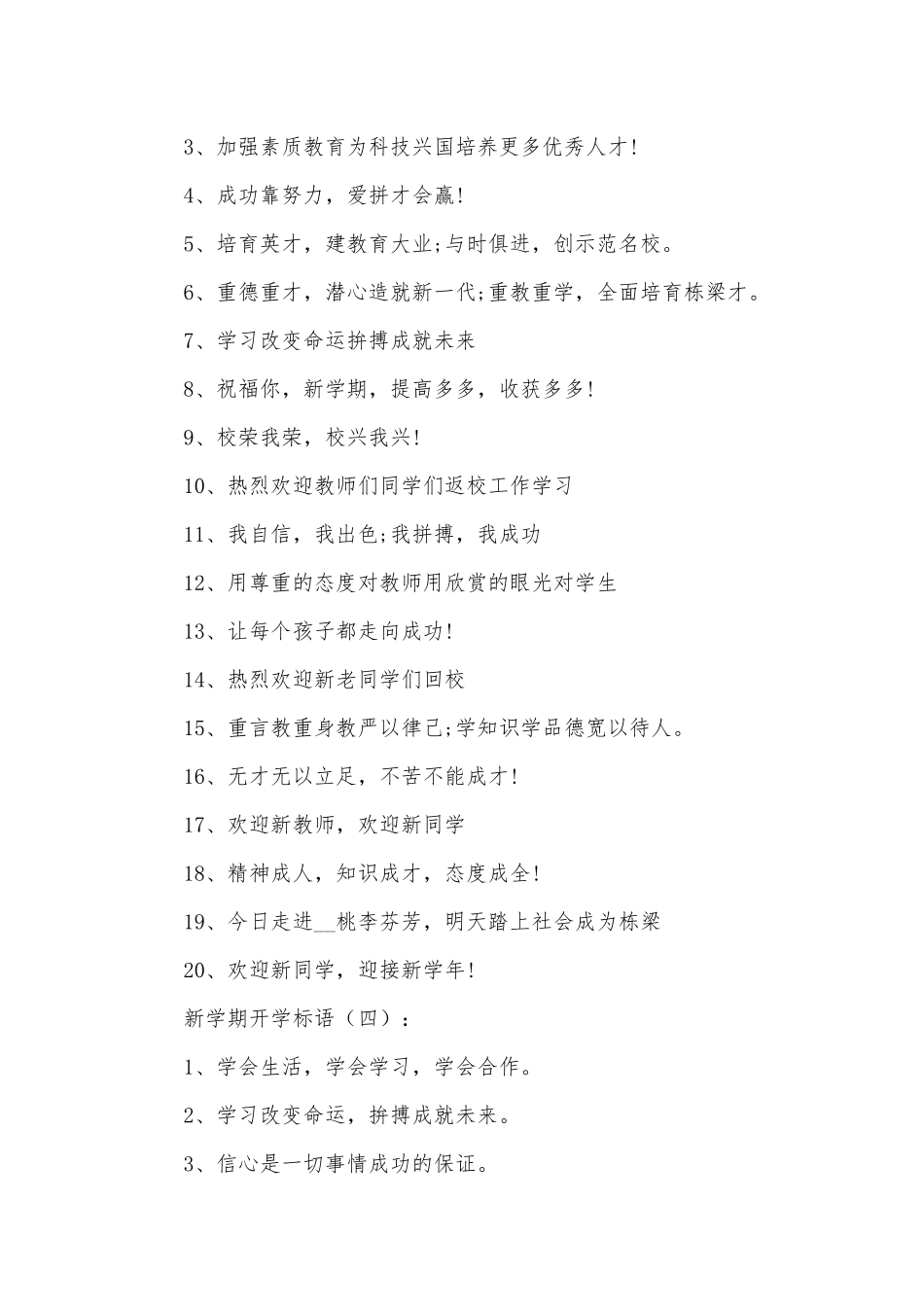 新学期开学标语(优秀范文200条).docx_第3页