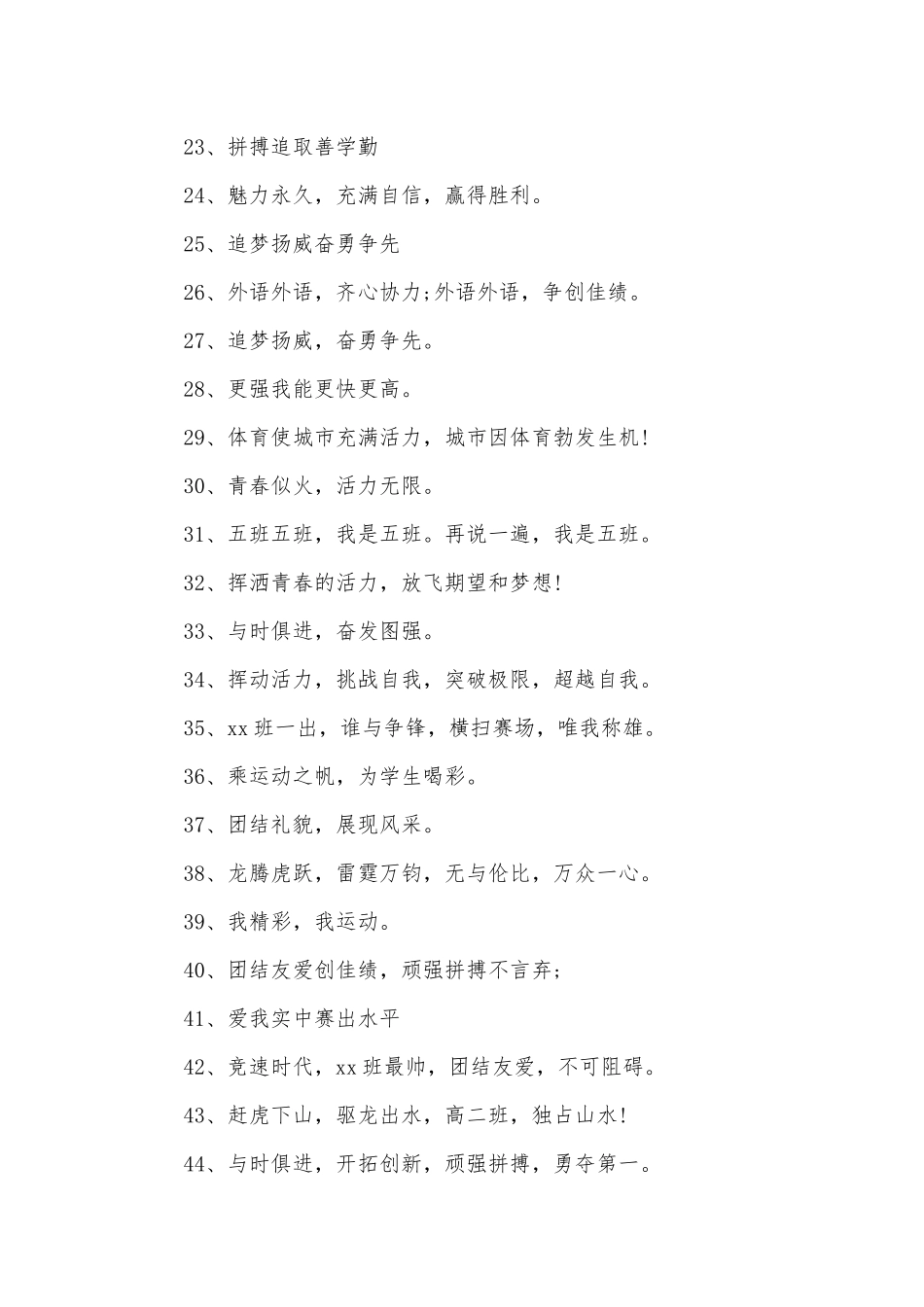 运动会的口号300条.docx_第2页