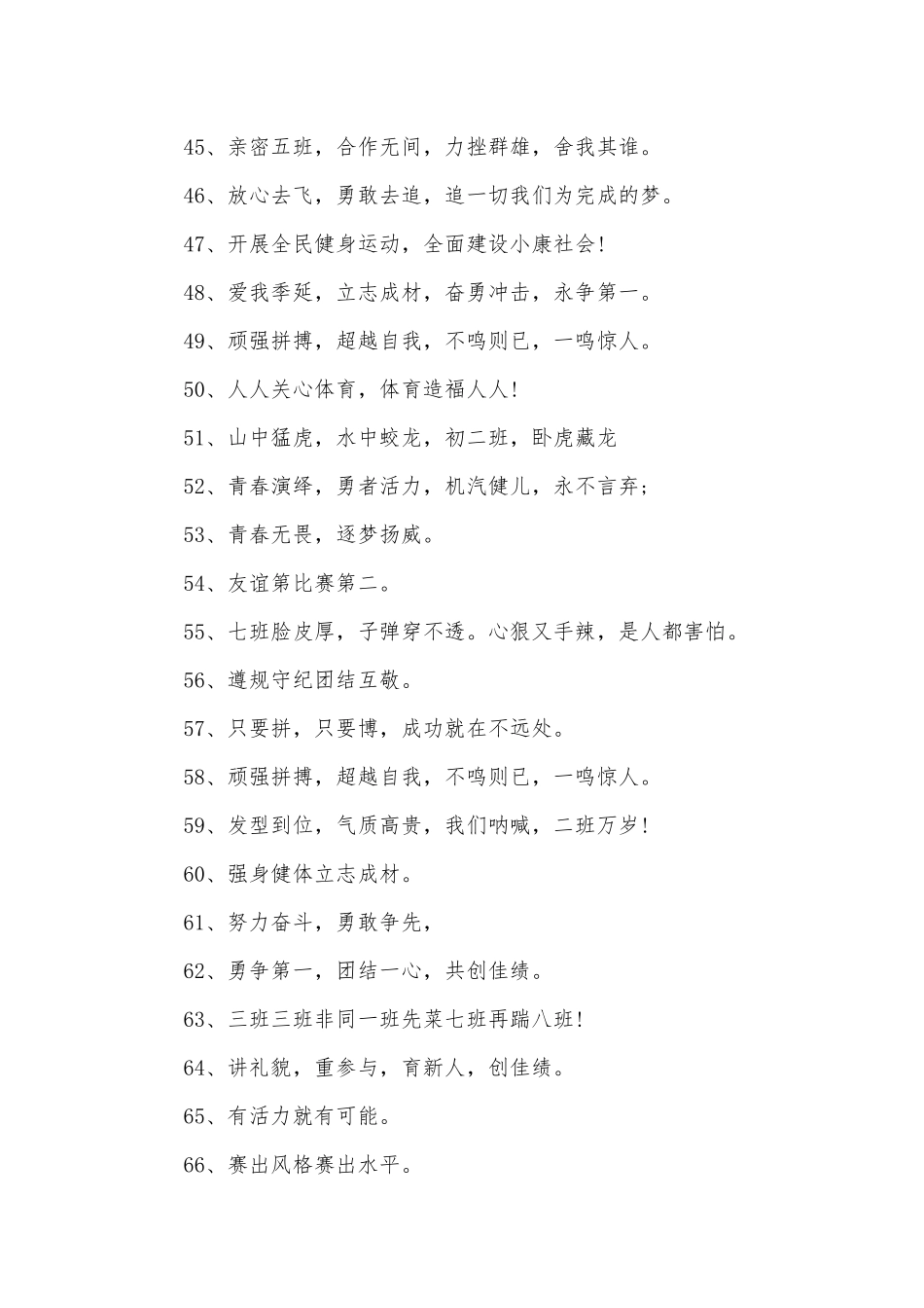 运动会的口号300条.docx_第3页