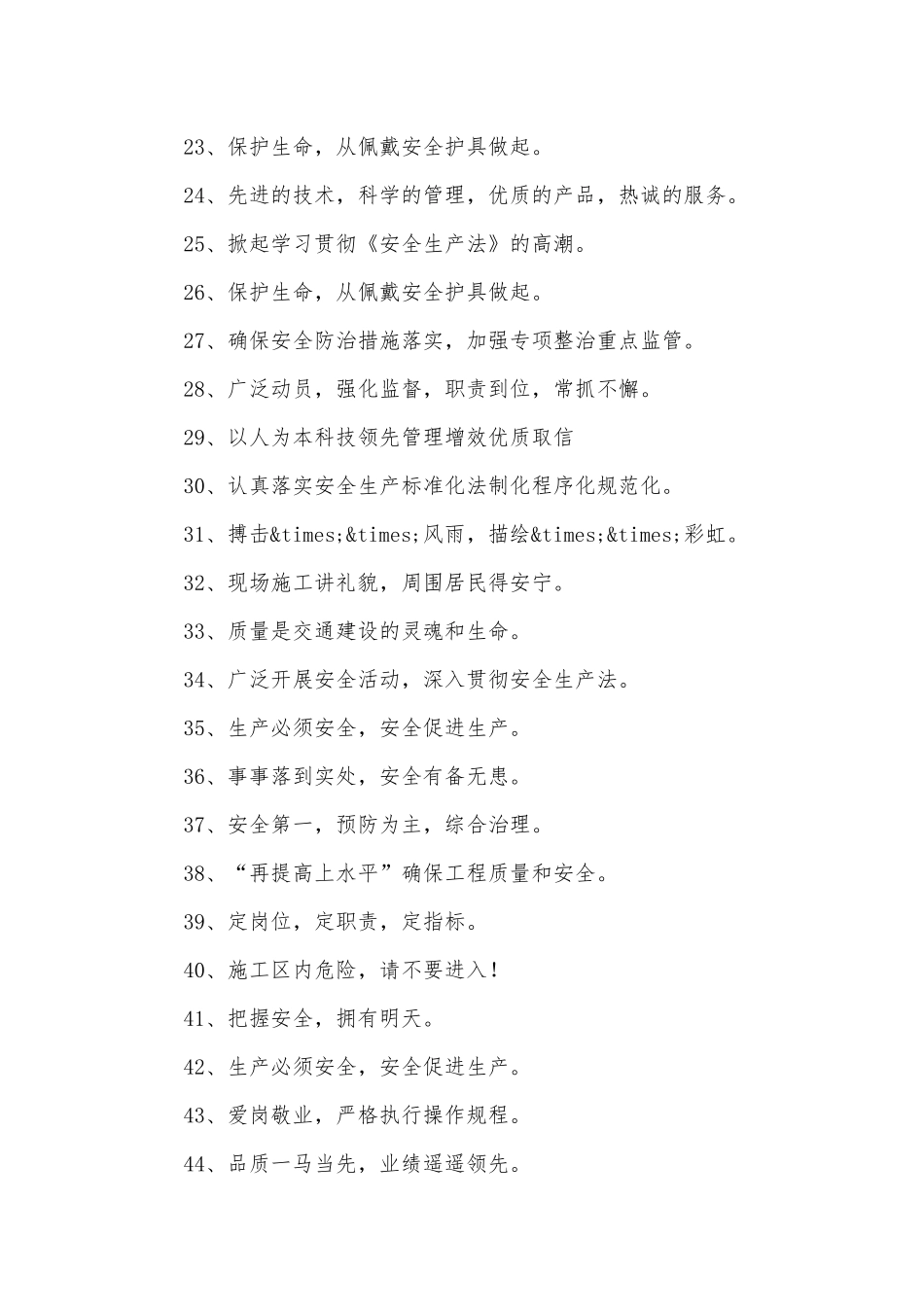 文明工地标语300条.docx_第2页