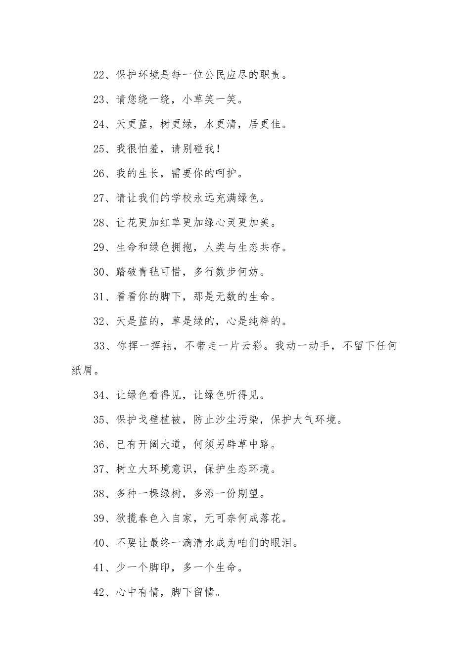 保护植物标语300条.docx_第2页