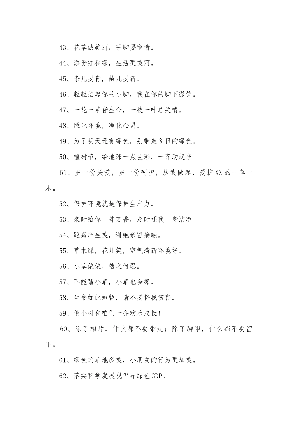 保护植物标语300条.docx_第3页