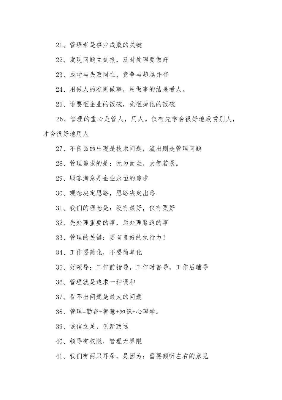 管理标语250条.docx_第2页