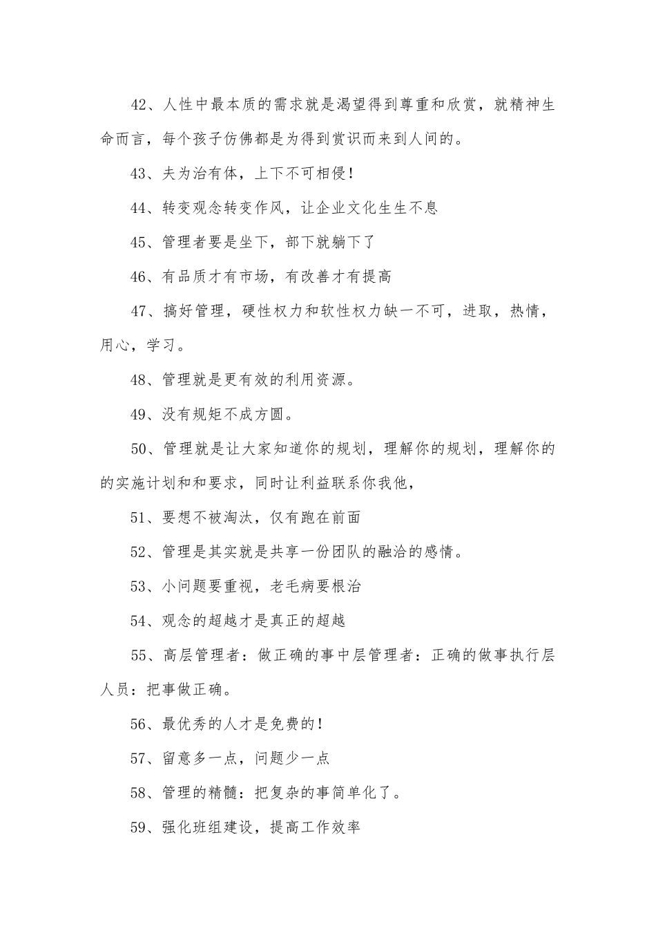 管理标语250条.docx_第3页