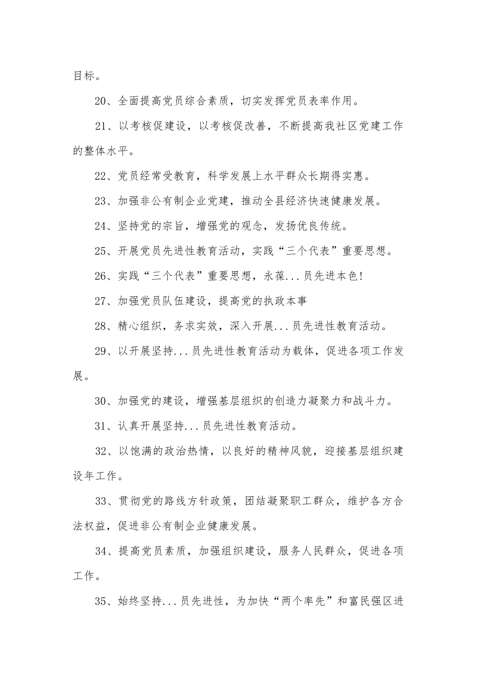党建标语300条.docx_第2页
