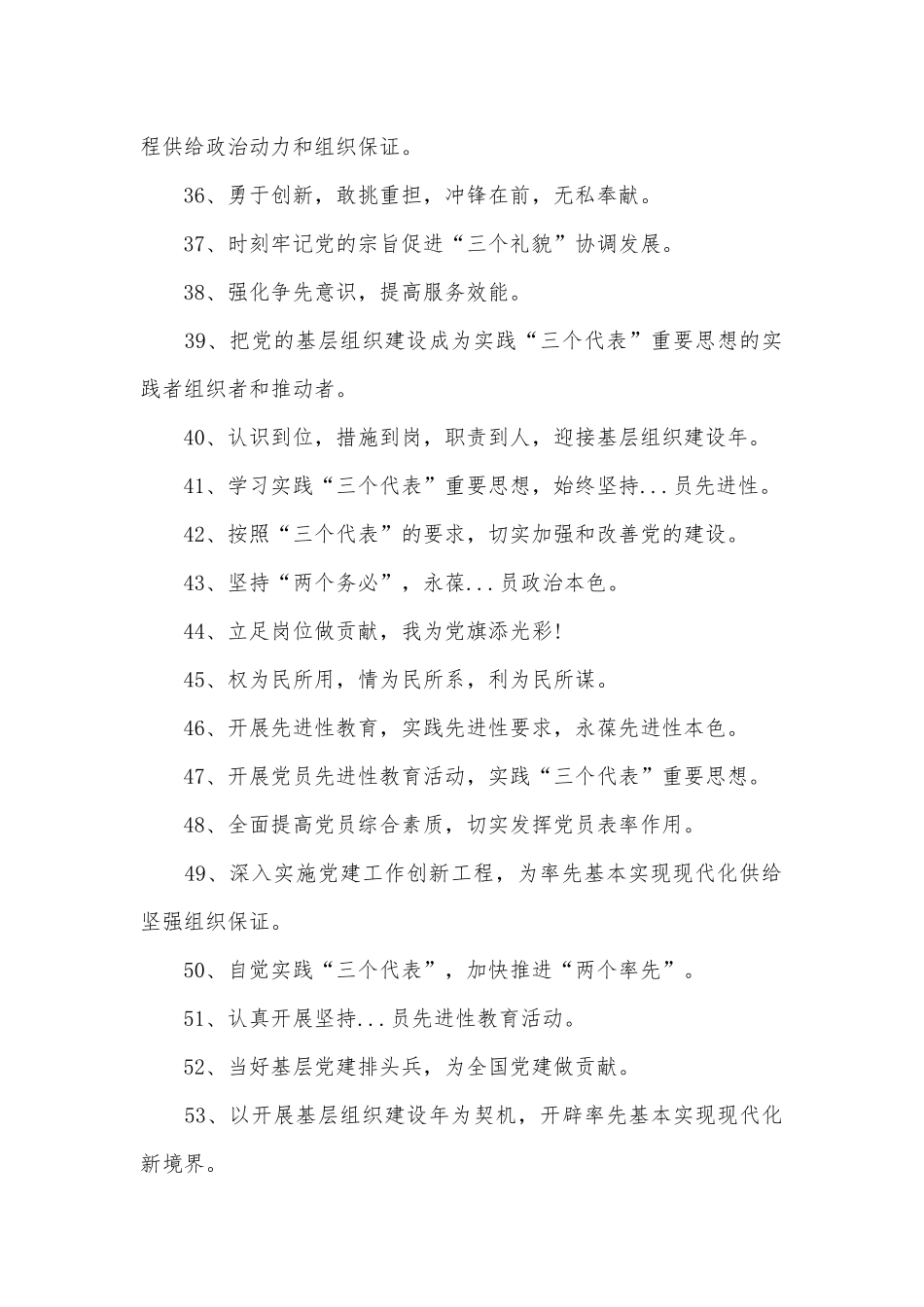 党建标语300条.docx_第3页