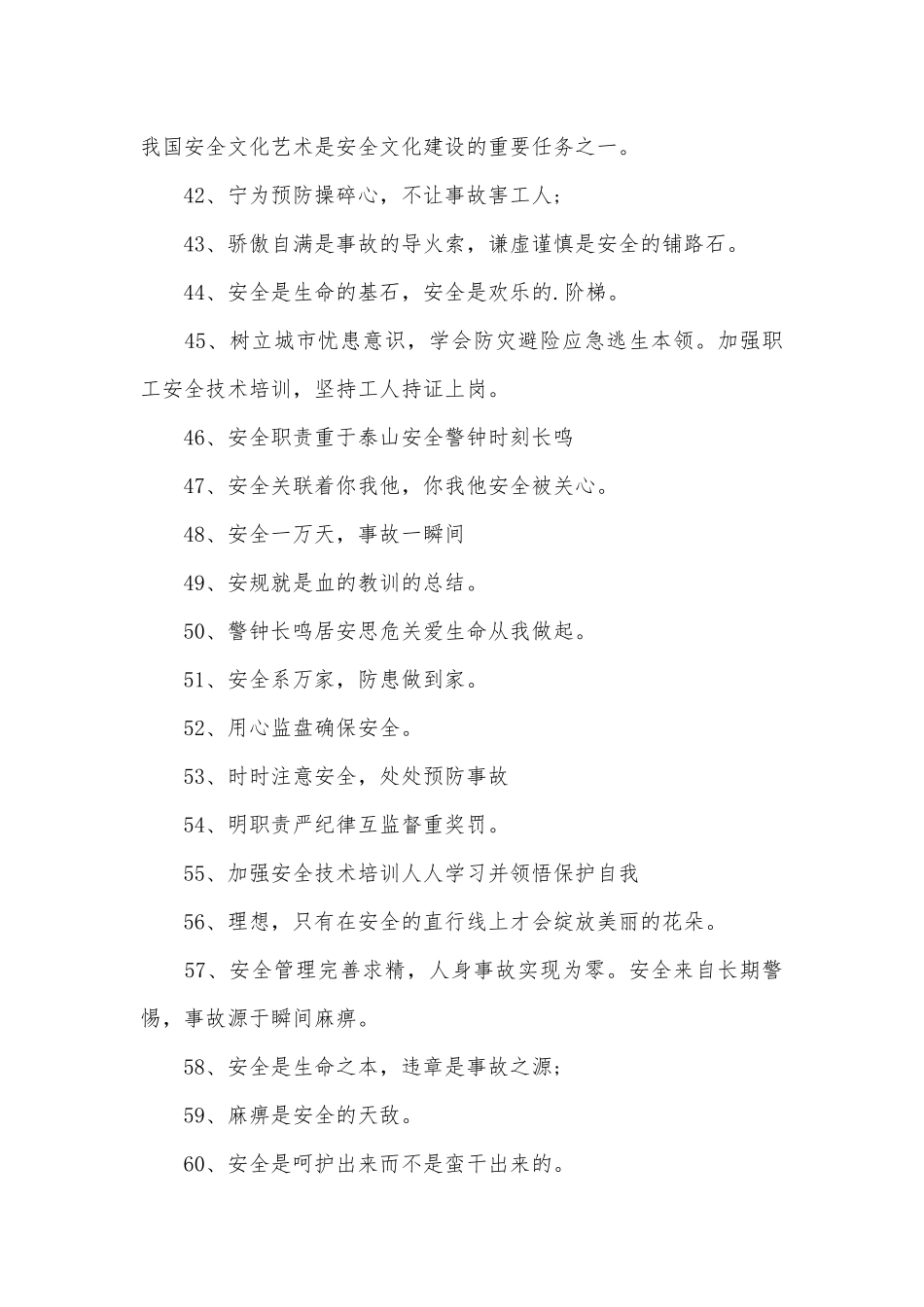 安全标语249则.docx_第3页