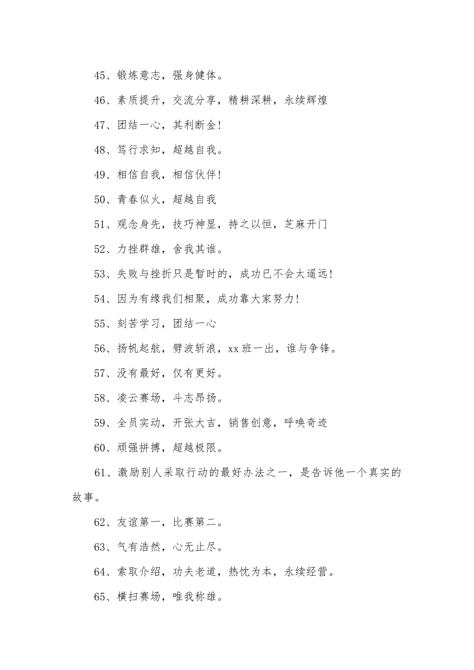 有气势的口号300句_1.docx_第3页