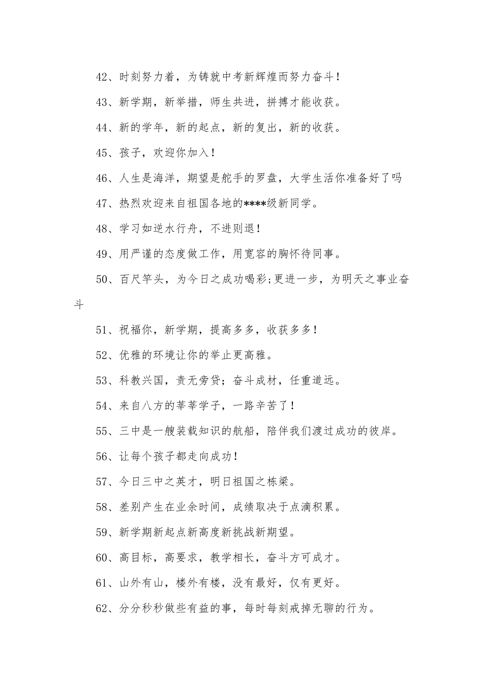 欢迎新生标语250条.docx_第3页