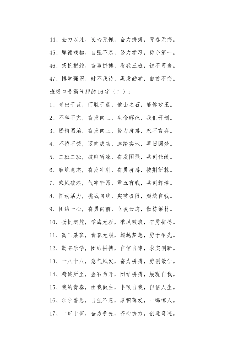 班级口号霸气押韵16字250条.docx_第3页