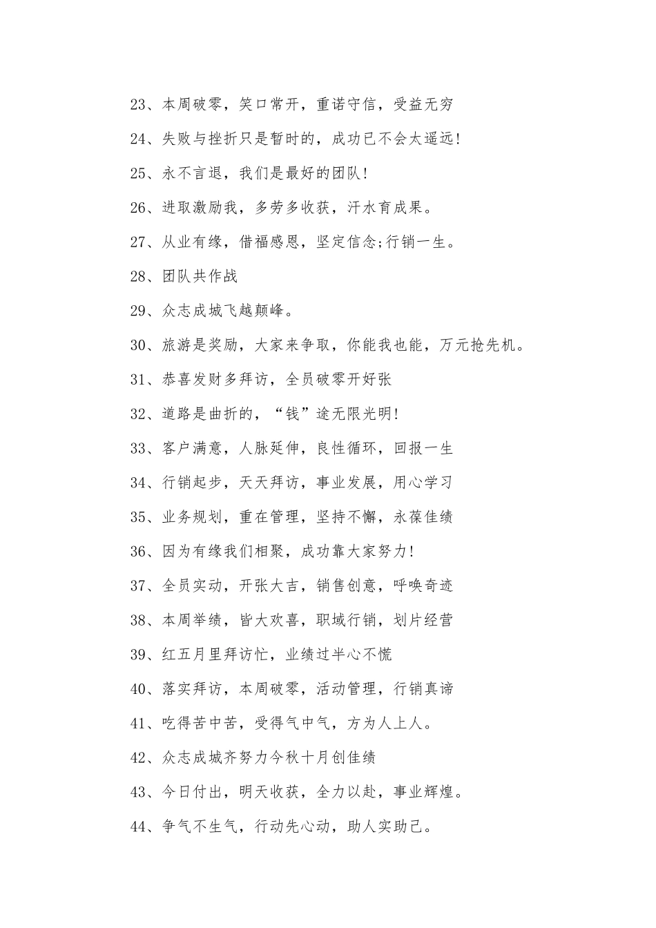 营销团队口号300则.docx_第2页