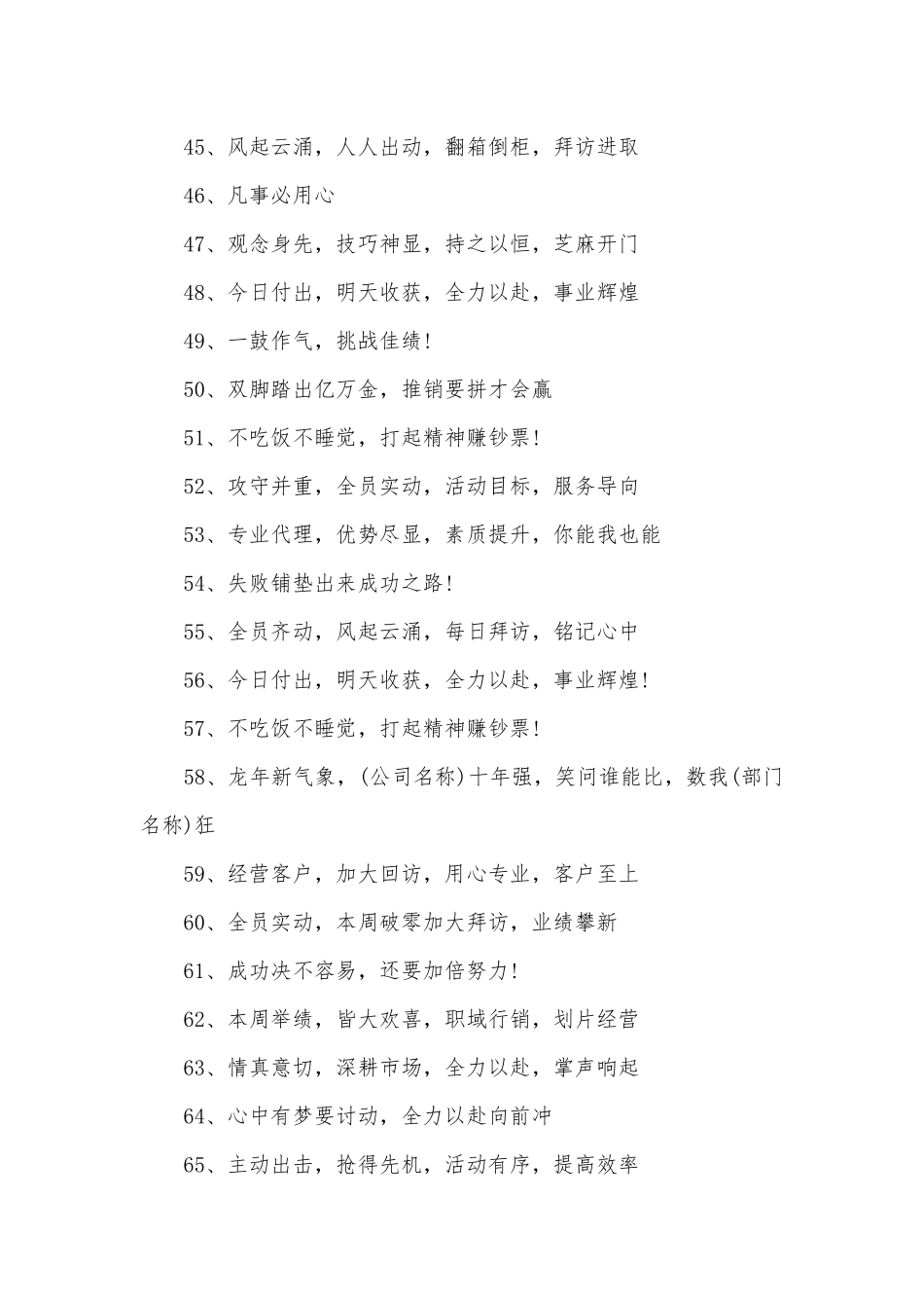 营销团队口号300则.docx_第3页