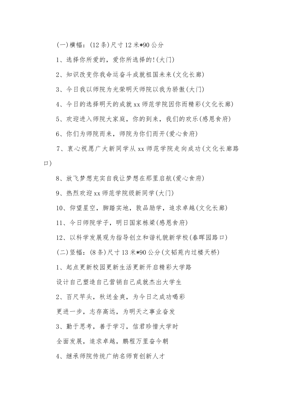 欢迎标语250条.docx_第3页