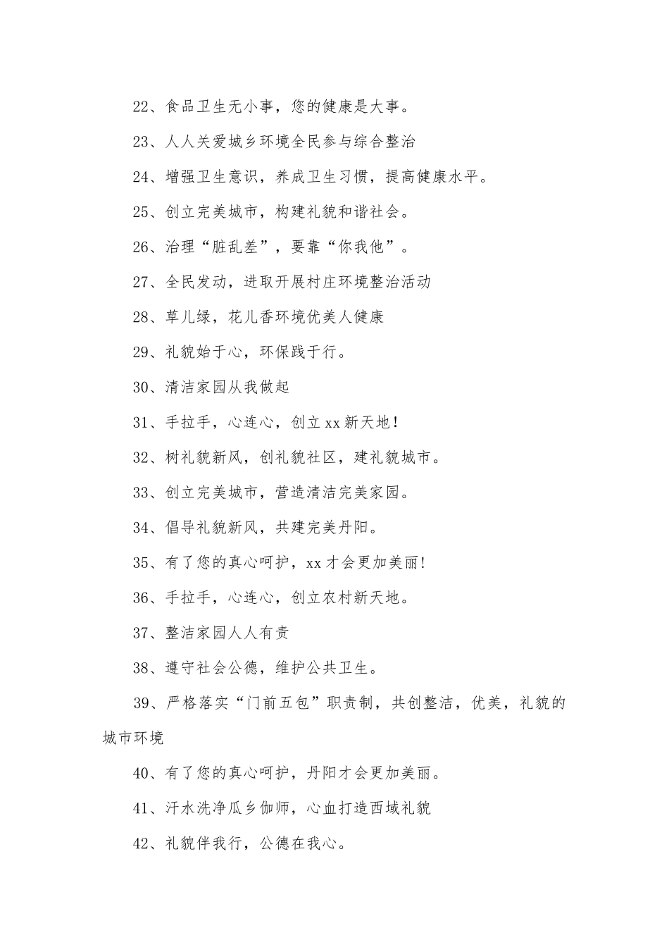 环境卫生标语300条.docx_第2页
