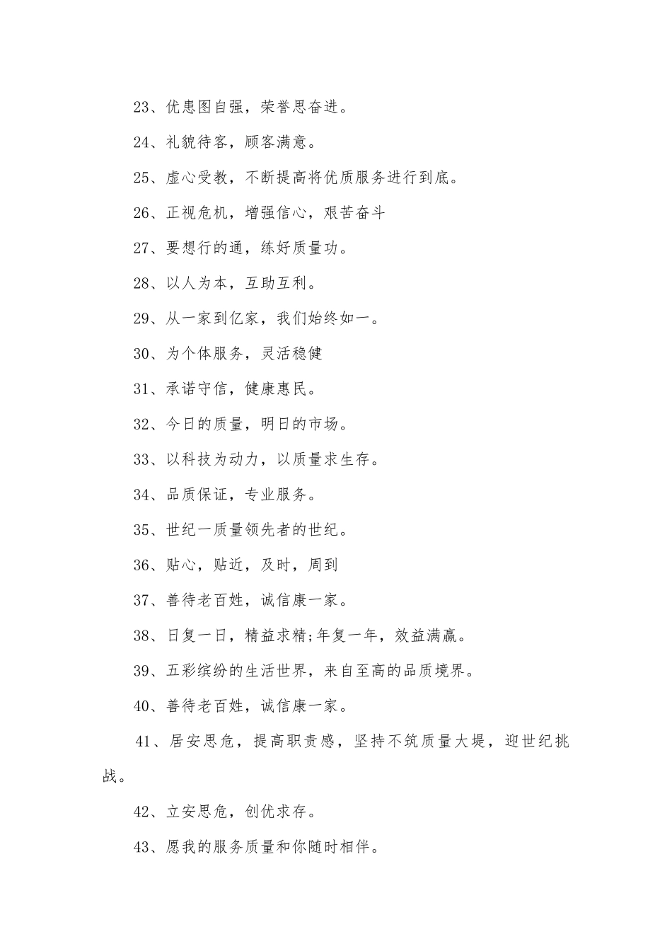 服务宗旨(300条).docx_第2页