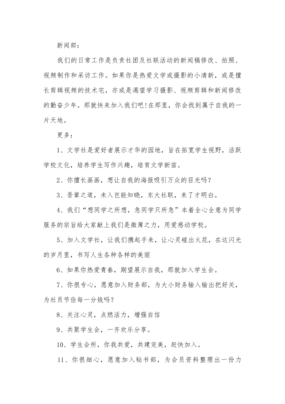 社团招新宣传语150条.docx_第3页