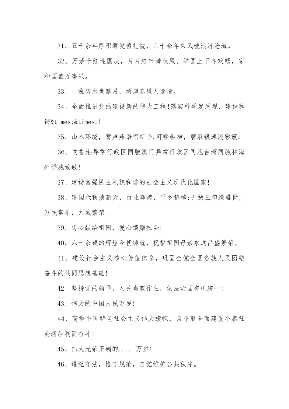 国庆标语200条.docx_第3页