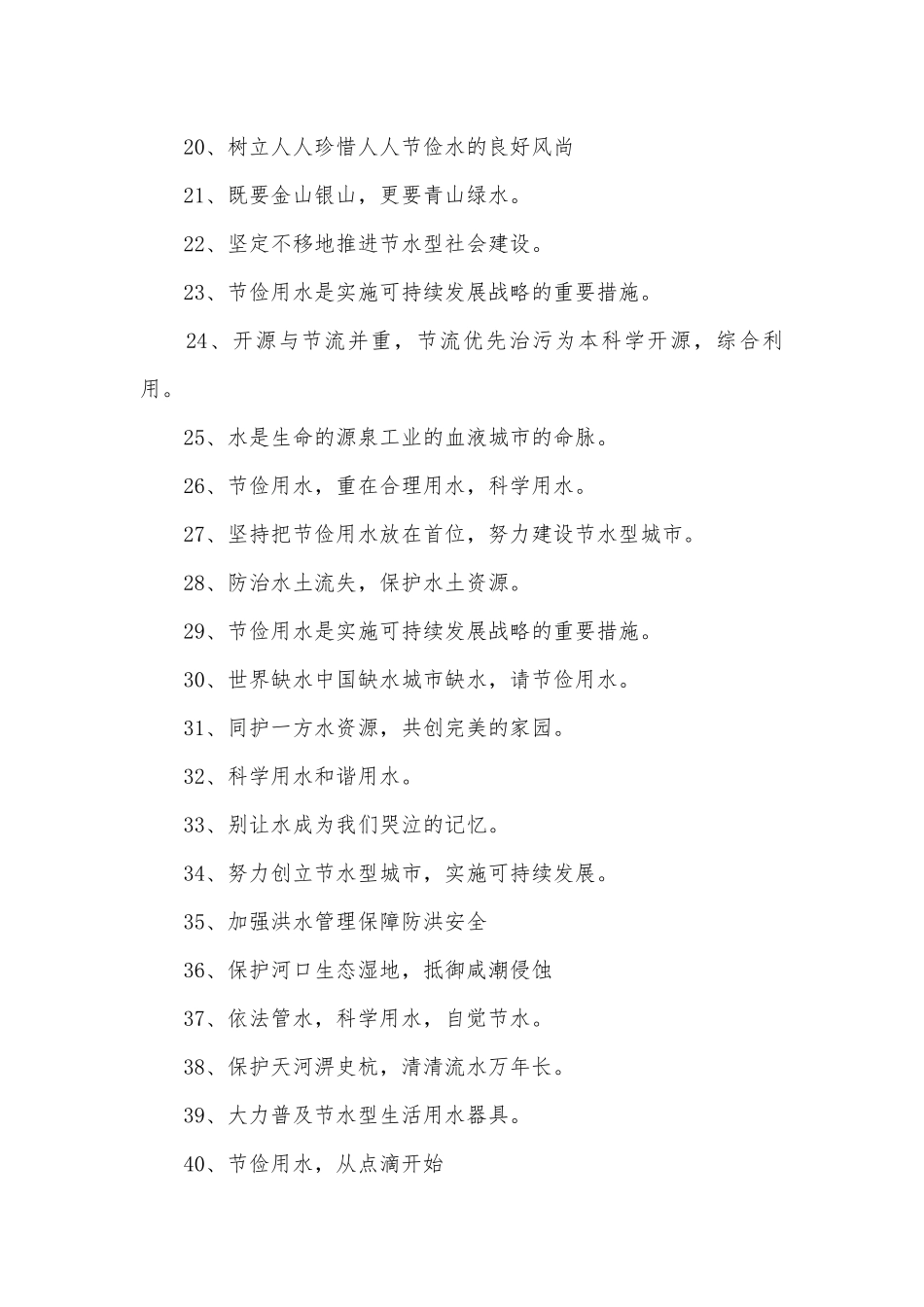 保护水资源的标语372则.docx_第2页