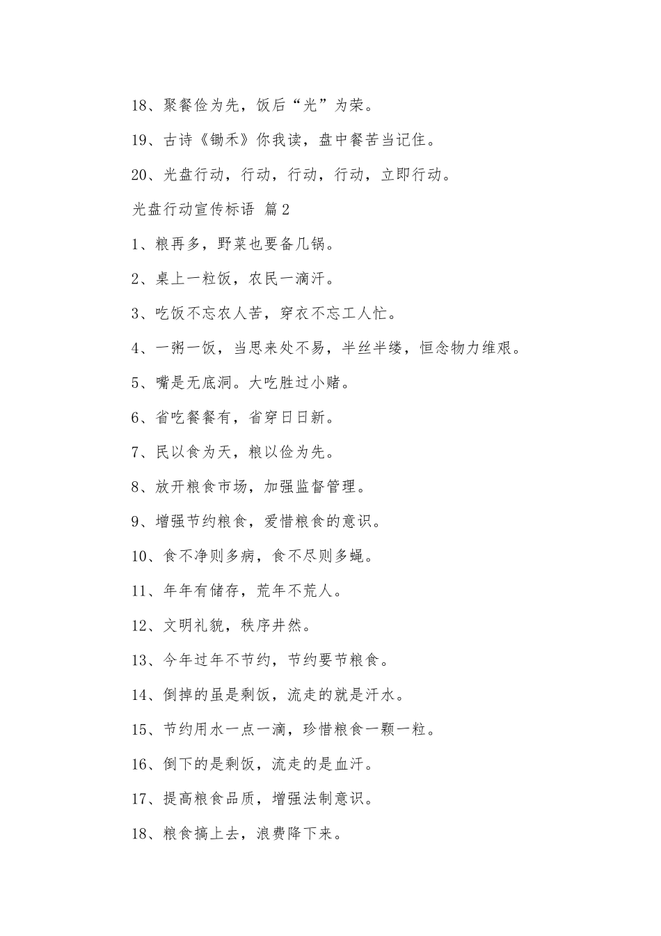 光盘行动宣传标语.docx_第2页