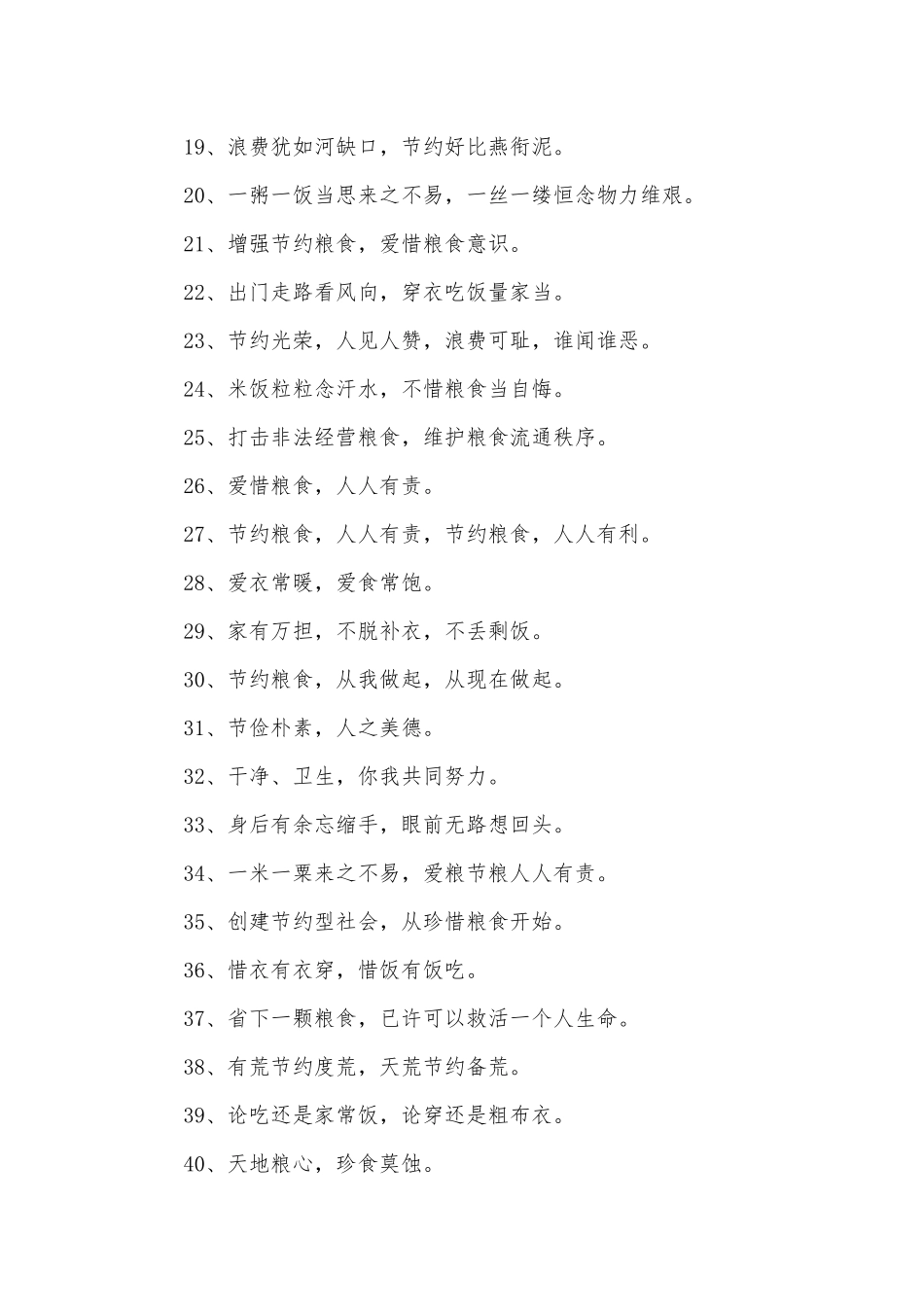 光盘行动宣传标语.docx_第3页