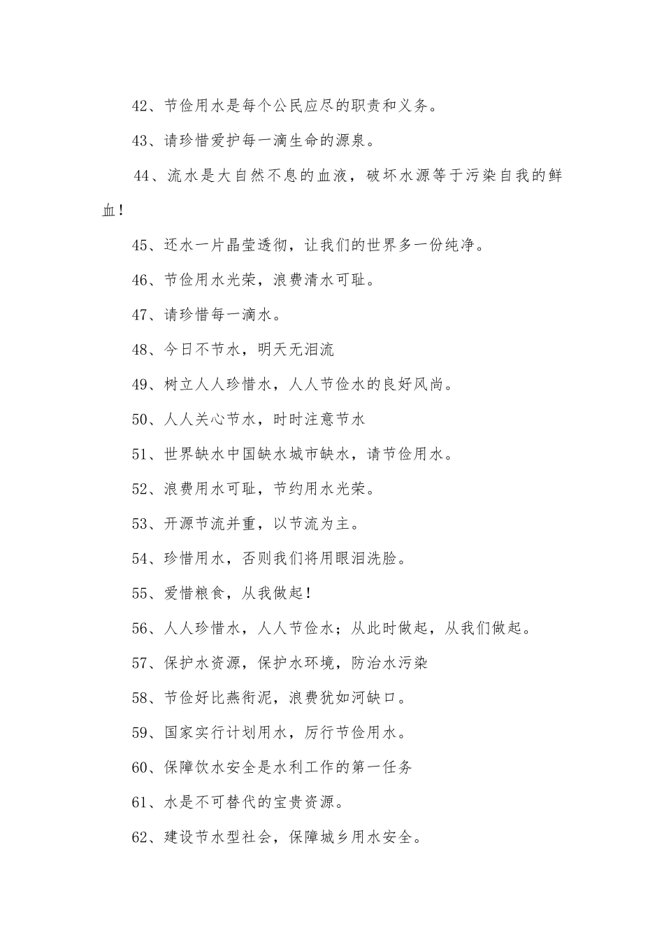 节水标语300条.docx_第3页