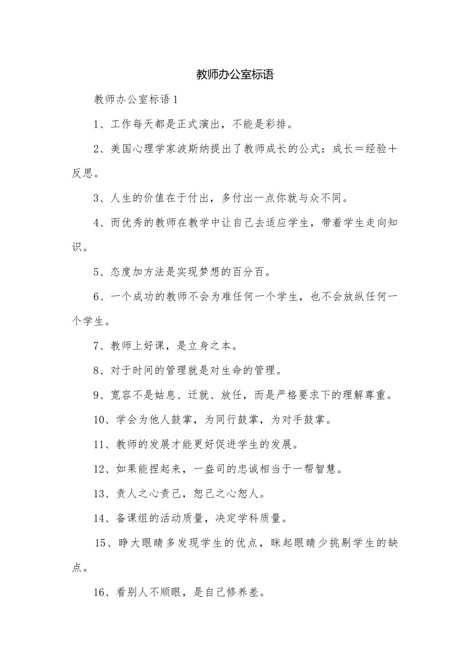 教师办公室标语.docx_第1页