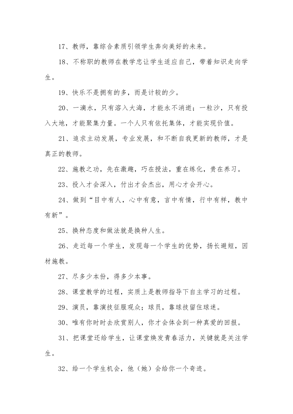 教师办公室标语.docx_第2页