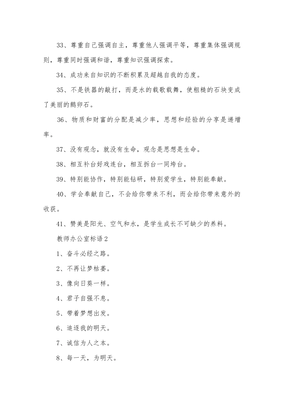 教师办公室标语.docx_第3页