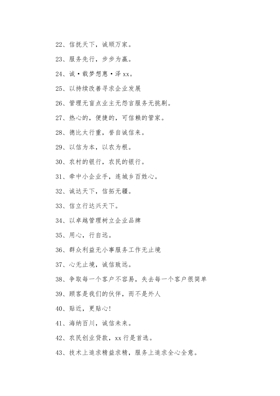 银行服务理念(标语300条).docx_第2页