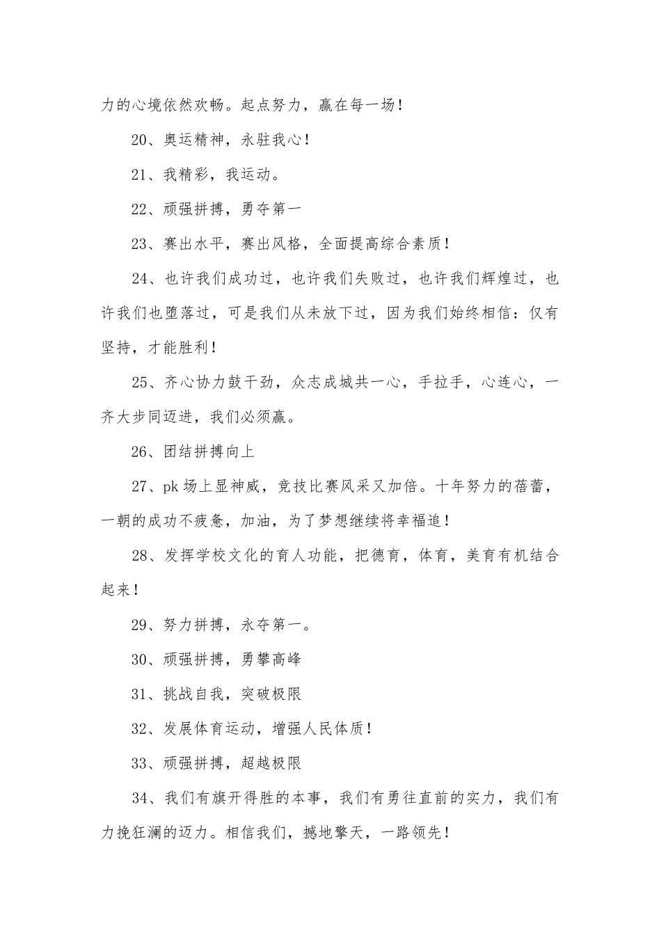 加油口号200条.docx_第2页