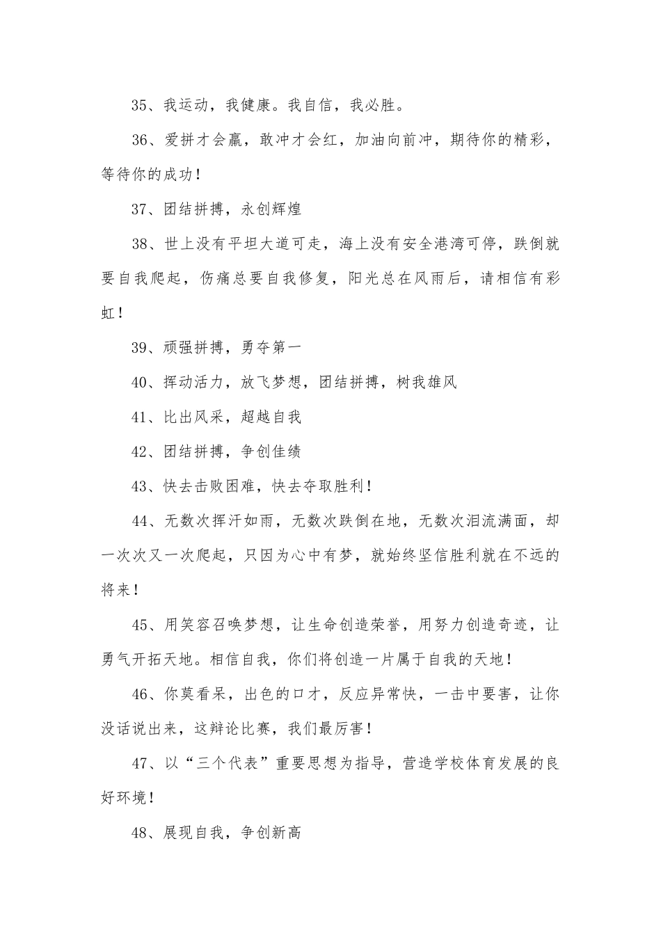 加油口号200条.docx_第3页