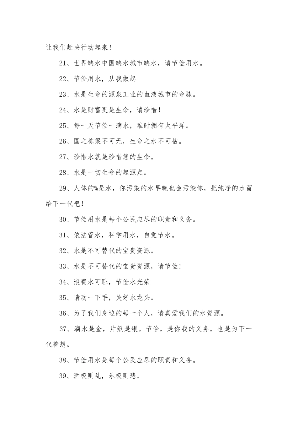 节水口号300条.docx_第2页