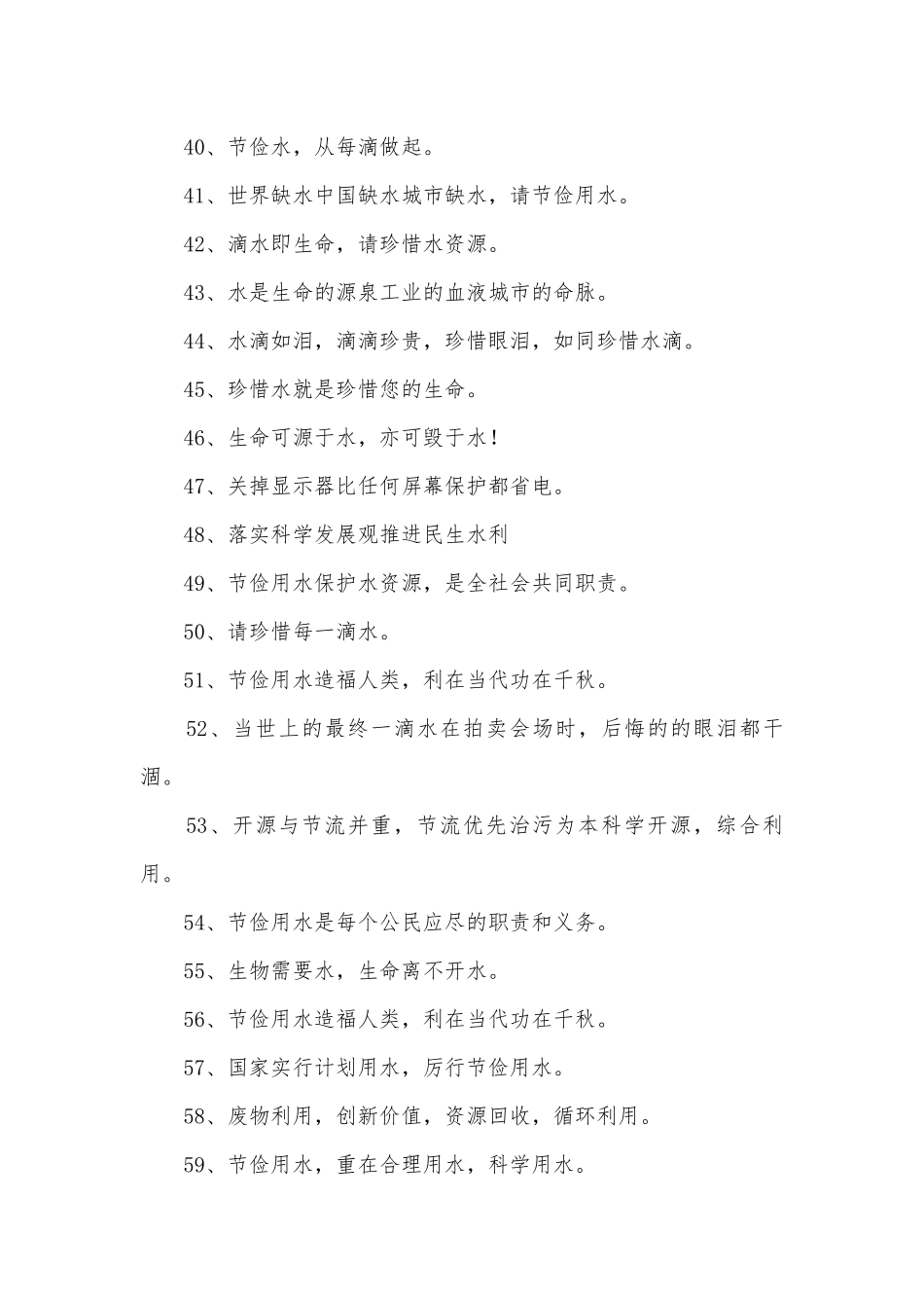 节水口号300条.docx_第3页