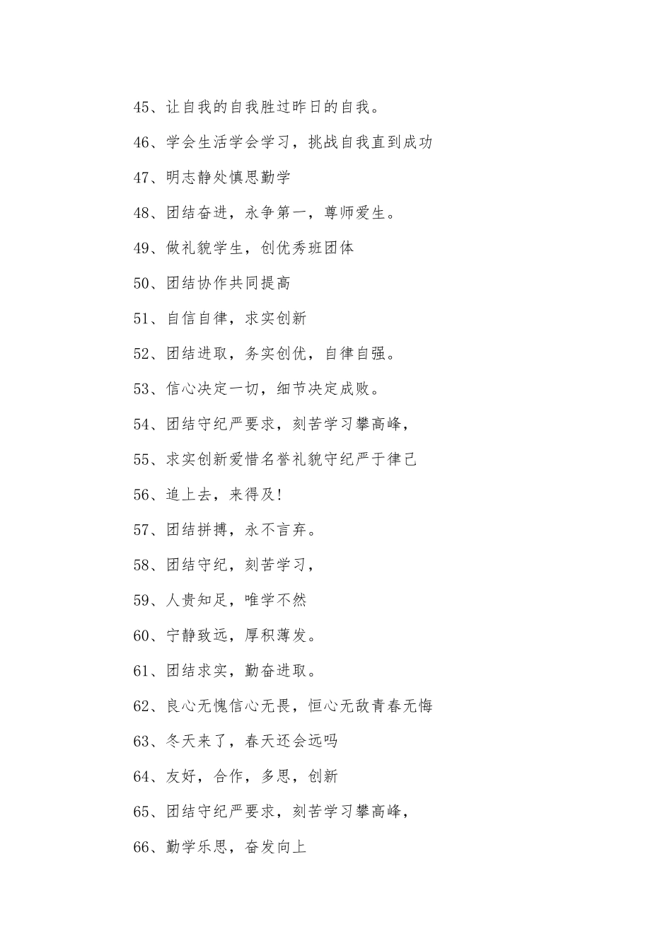 班风口号300则.docx_第3页
