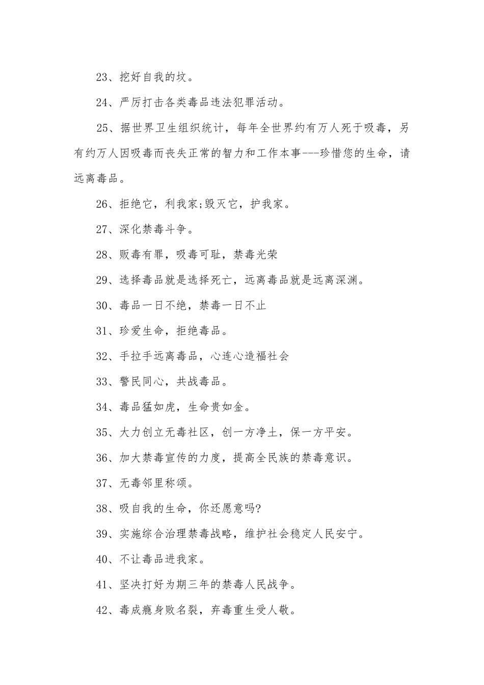 禁毒标语300条.docx_第2页