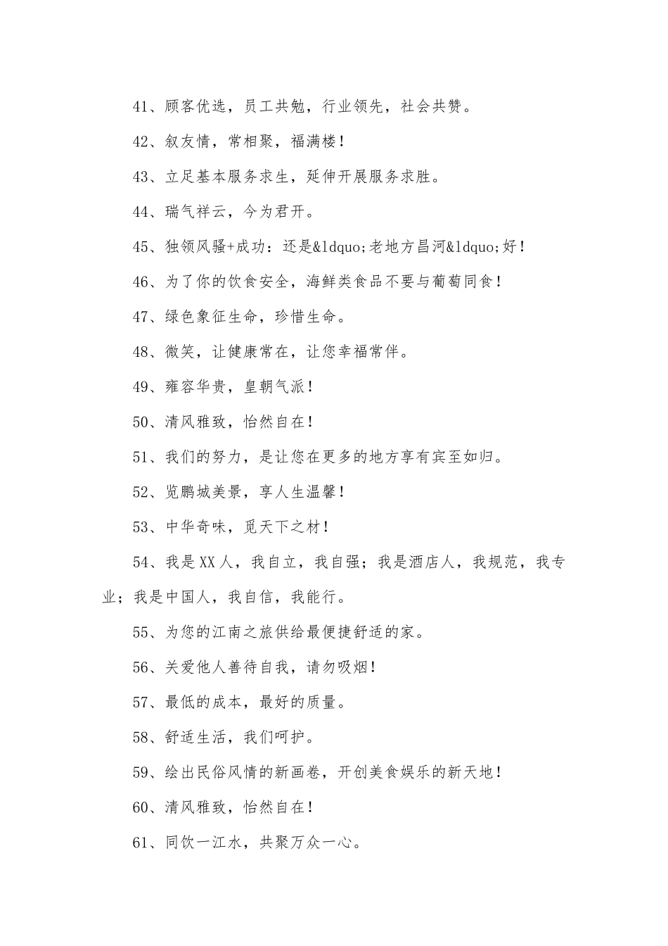酒店温馨提示语250条.docx_第3页