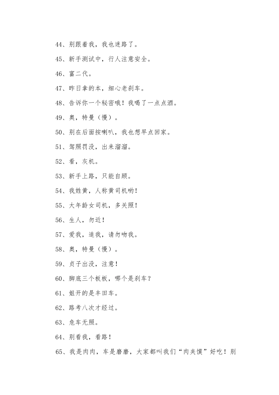 车贴标语(优秀范文300例).docx_第3页