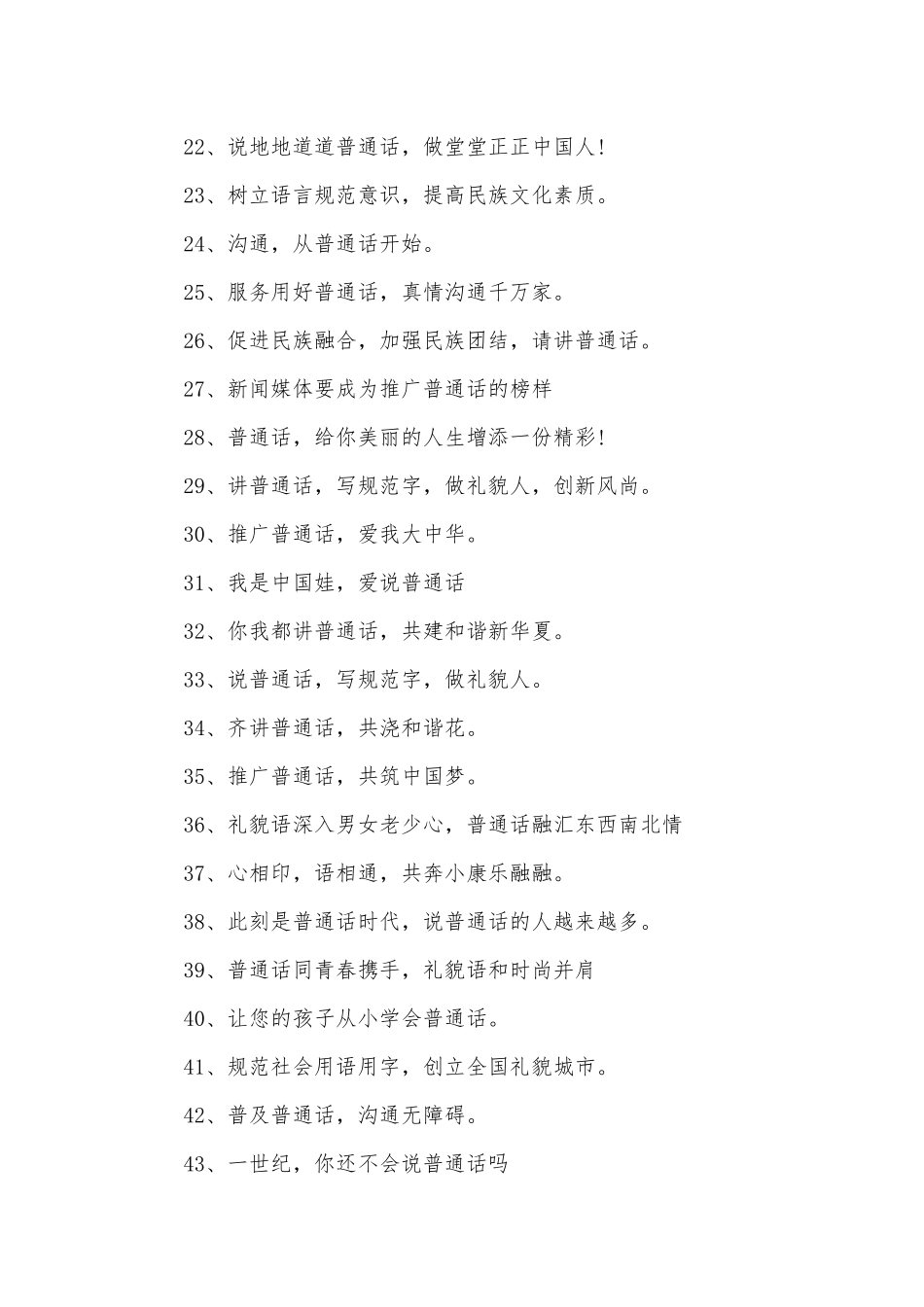推广普通话宣传口号300条.docx_第2页