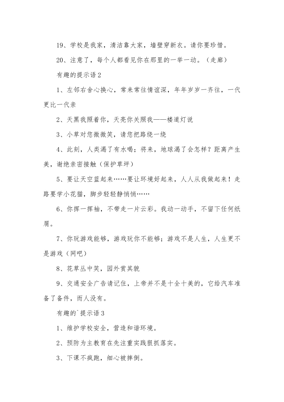 有趣的提示语.docx_第2页