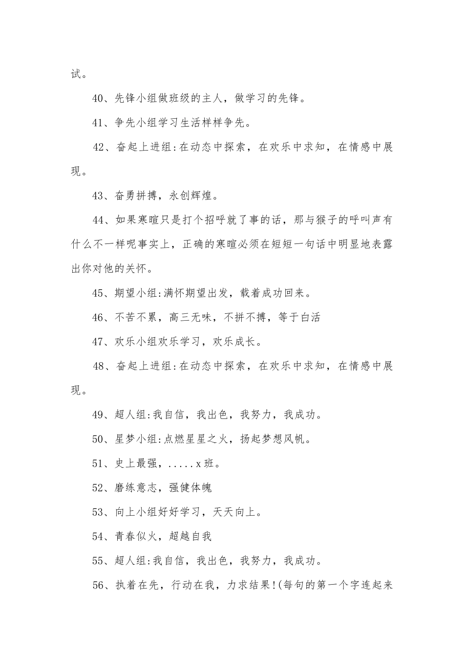 小组口号200例.docx_第3页