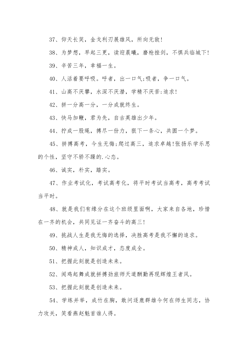 高考标语200条.docx_第3页