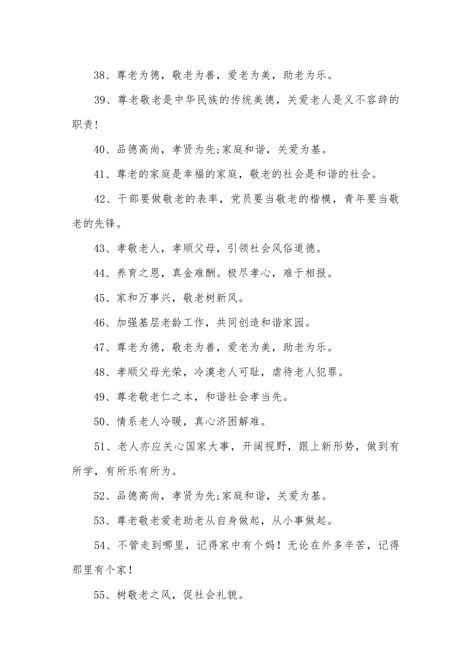 关爱老人标语250条.docx_第3页