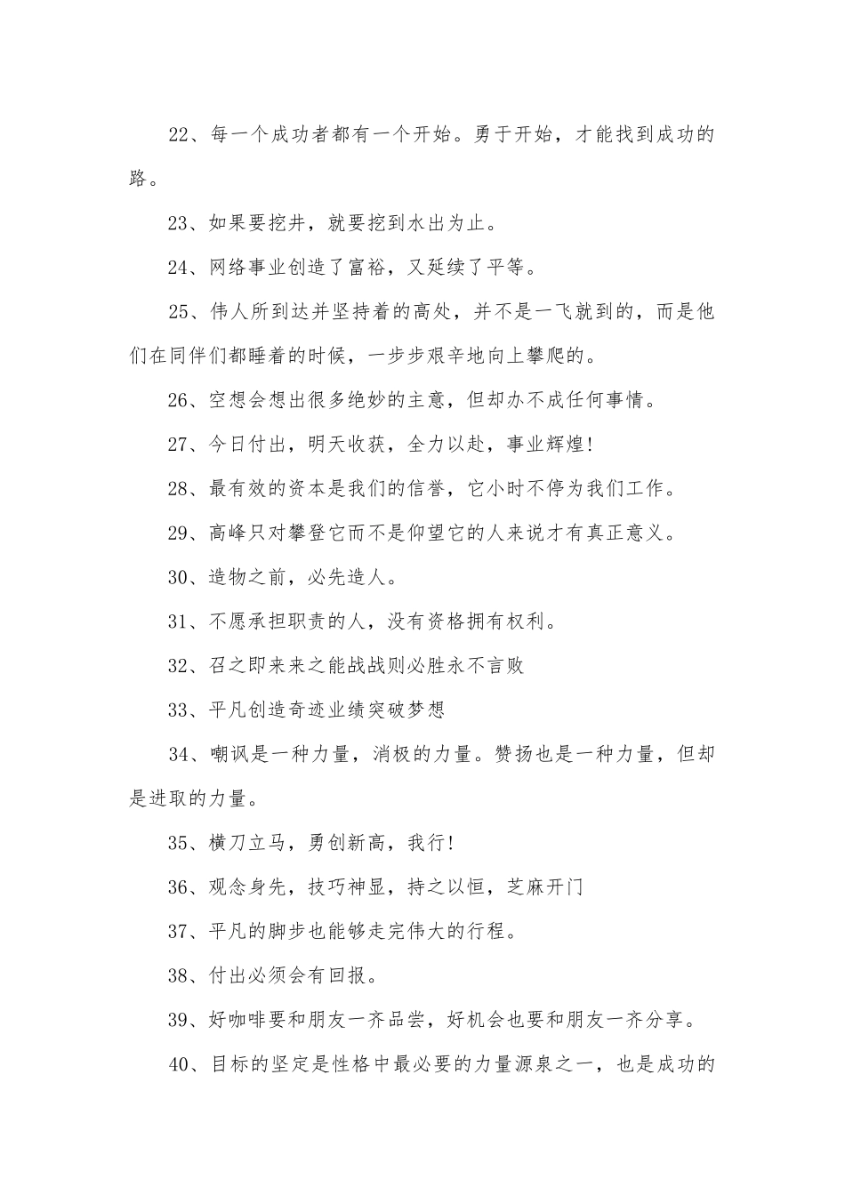 销售团队激励口号200条.docx_第2页