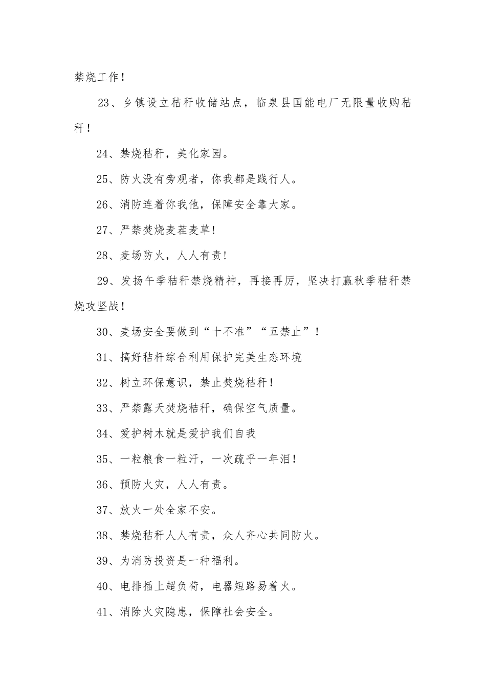 三夏标语250条.docx_第2页